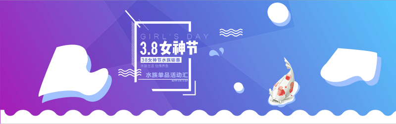 38女神节banner图
