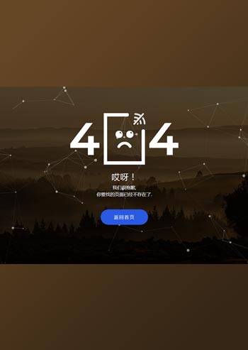 粒子动画背景404页面