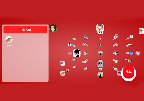 3D特效年会抽奖班级点名器功能代码