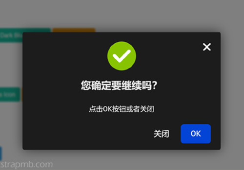 多种好看的alert弹窗样式