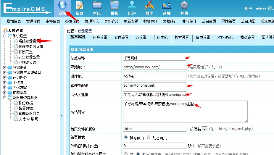 帝国CMS模板安装教程（超详细）