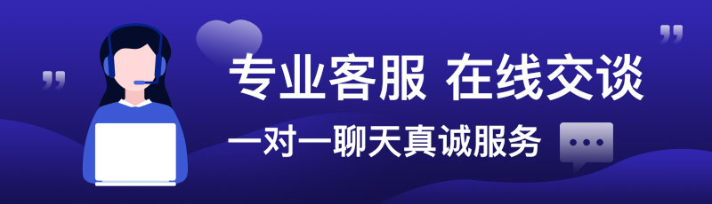 在线客服网站banner图