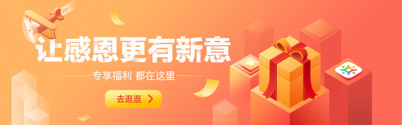 感恩回馈banner图