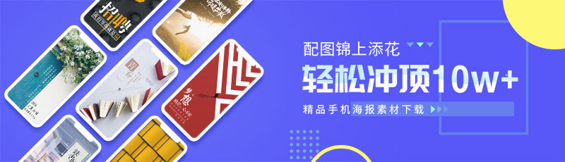 海报素材下载网站banner图