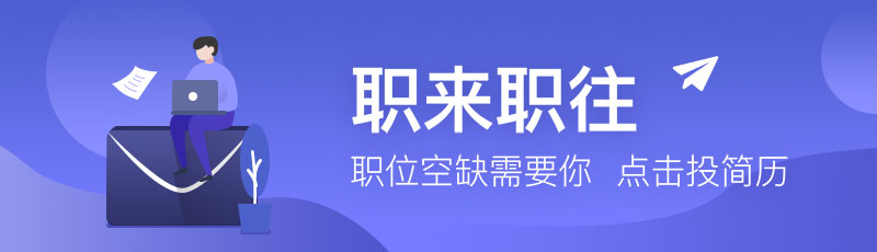 职场招聘网站banner图
