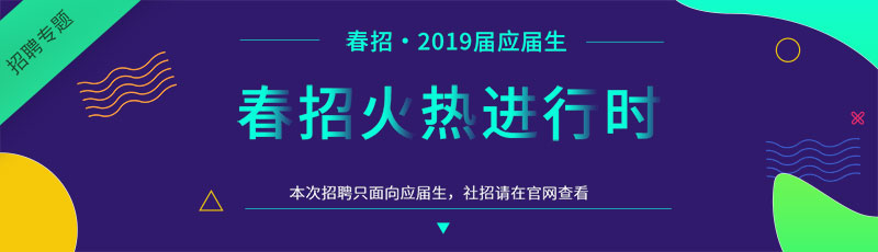 春招活动banner图