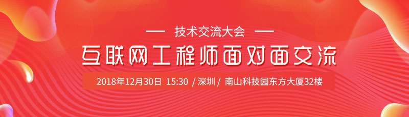 技术交流大会banner图