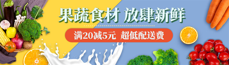 生鲜果蔬网站banner图