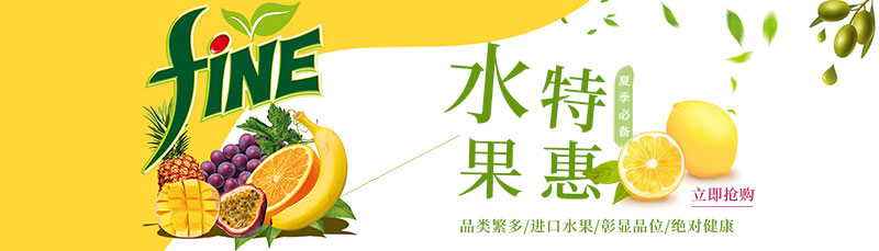 水果促销网站banner图