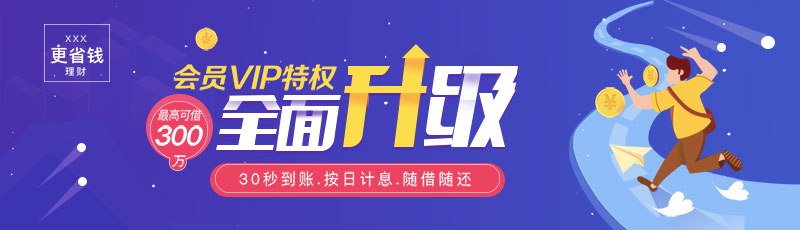 理财借贷banner图