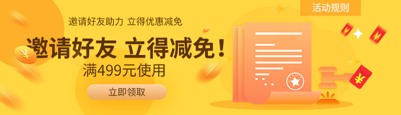邀请好友助力banner图