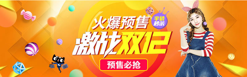 火爆预售banner图