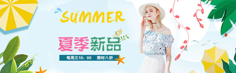 夏季新品清凉banner图