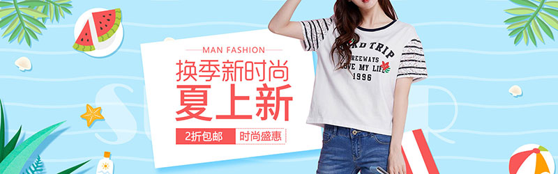 夏季换新服装banner图