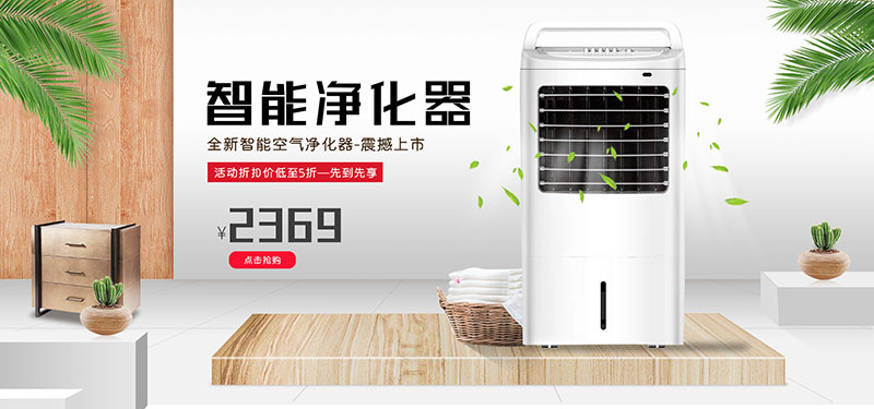 智能净化器banner图
