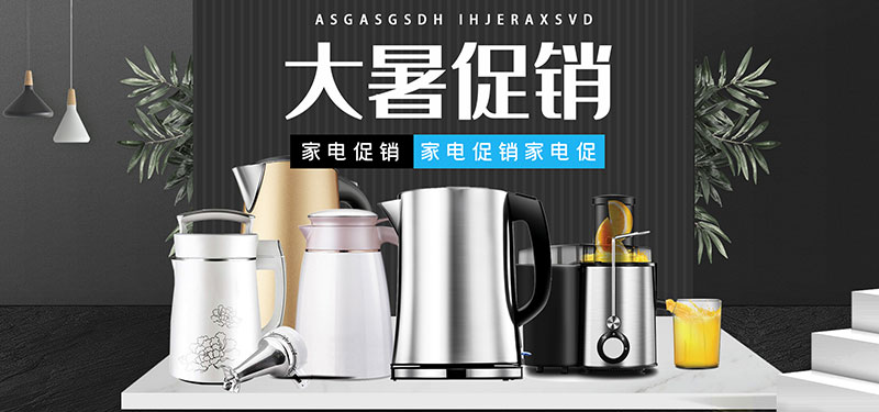 大暑家电促销banner图