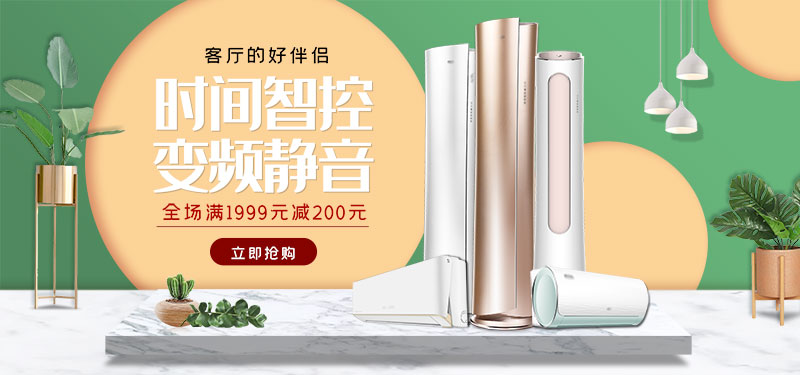 智能变频空调banner图