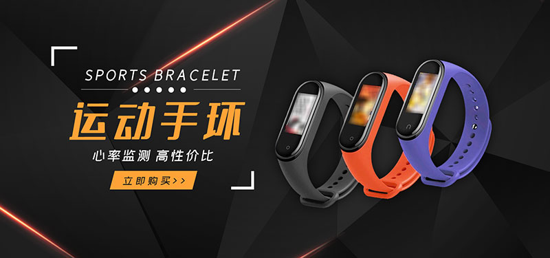 黑色运动手环banner图