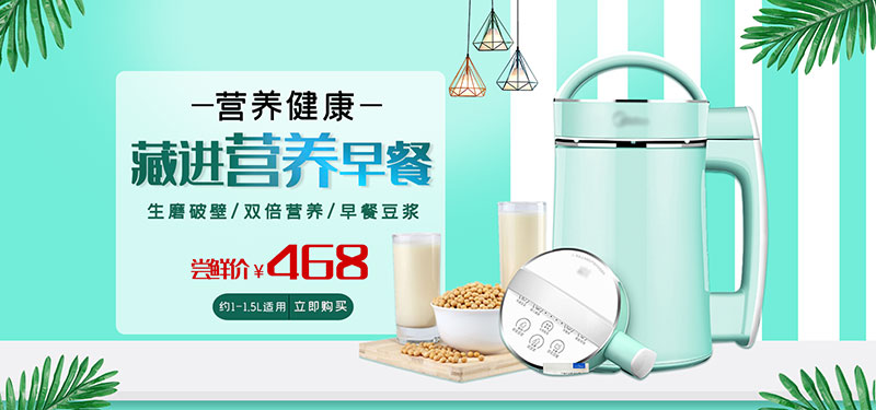 早餐豆浆机破壁机banner图