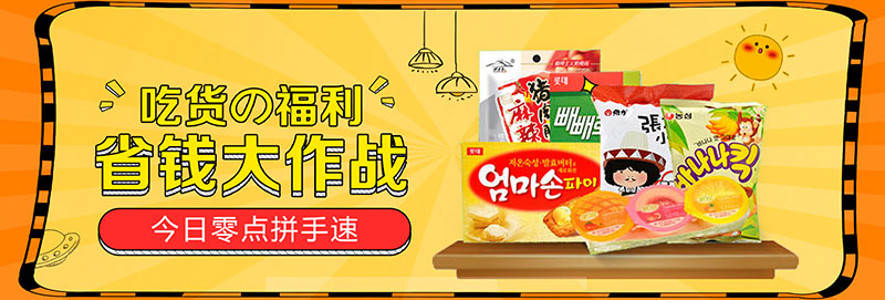 零食吃货福利banner图