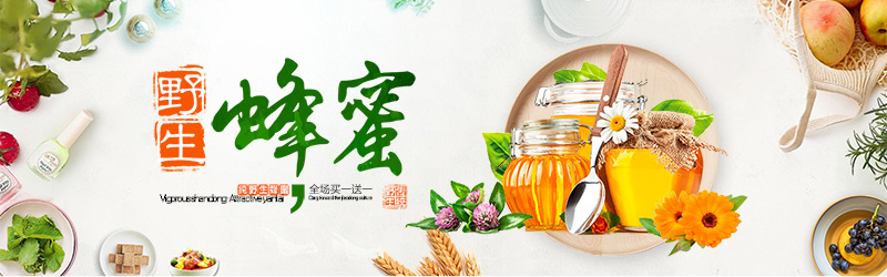 野生蜂蜜banner图