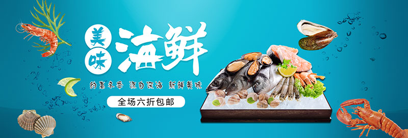 蓝色海鲜banner图
