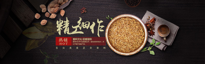 香料农作物banner图