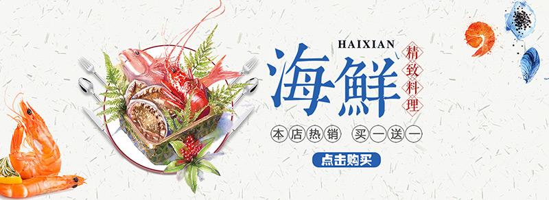 白色海鲜banner图