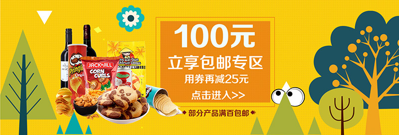 黄色包邮促销banner图