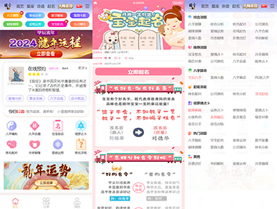 2024最新修复龙年周易测算网站H5源码 集起名与运势测算于一体