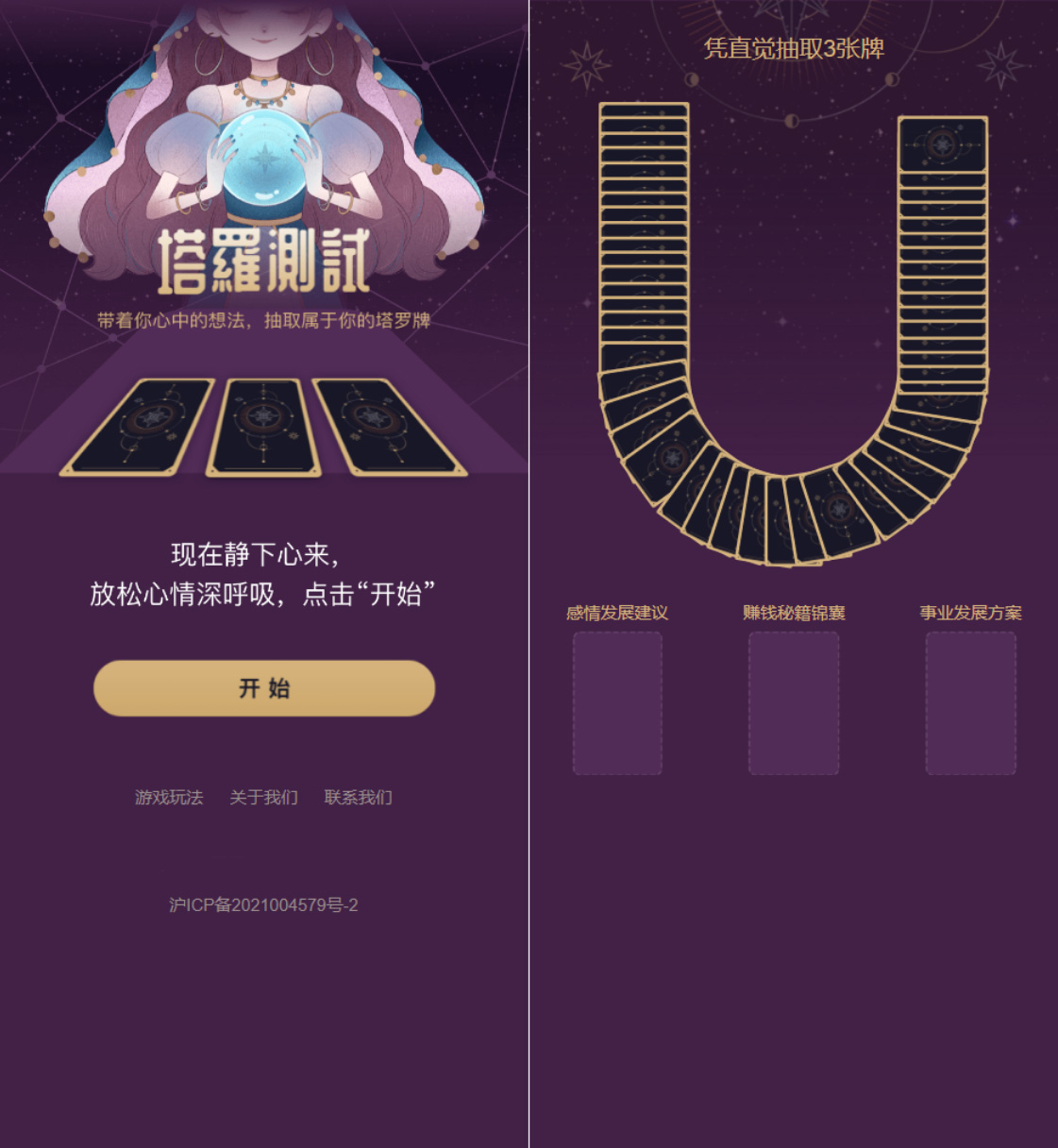全新界面h5塔罗牌占卜系统源码