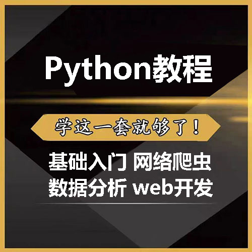 24年11月最新python全套视频教程 持续更新
