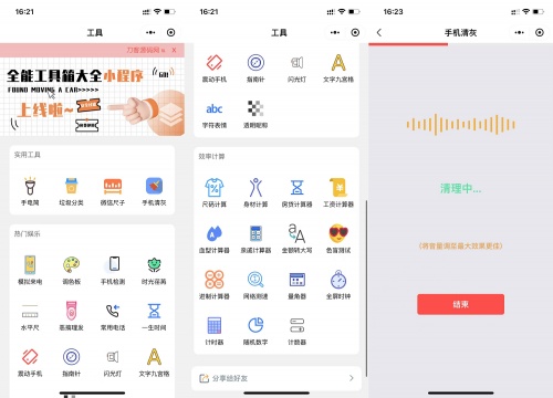 实用工具箱集合微信小程序源码