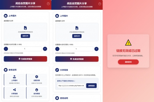 最新图片阅后自焚源码