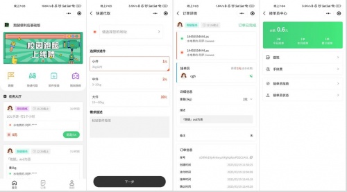 校园跑腿小程序源码