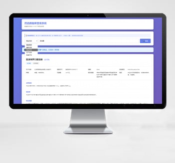 药品说明书查询系统源码 php源码