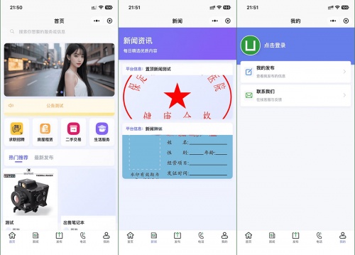 最新同城小程序源码 全开源附教程