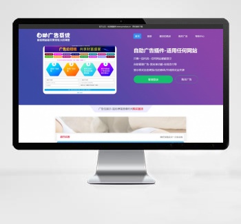 最新全开源网站自助广告投放PHP源码