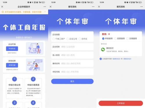 工商年报申报系统 个体户年报H5源码
