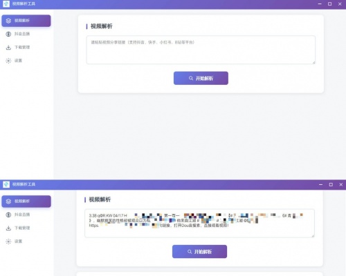 多平台视频解析去水印v3.0程序源码 + 视频解析工具