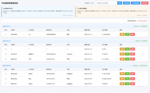 汽修单管理系统源码