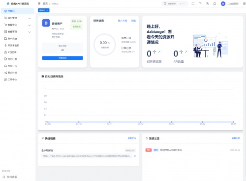2026新版UI解析计费系统源码 附教程
