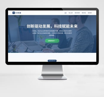 精美UI公司落地页网站模版