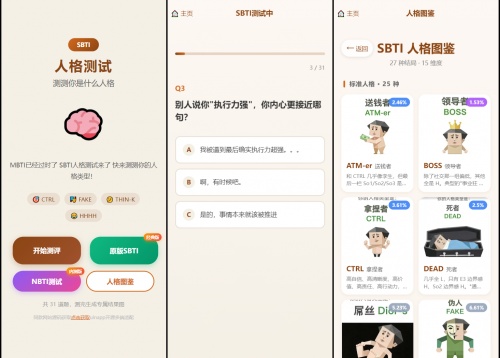 最新SBTI多类型性格测试小程序源码开源版