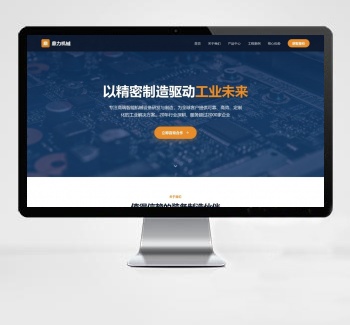 机械设备制造公司官网落地页网站模版