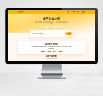 去水印API总站系统（全开源）所有去水印功能在本地实现