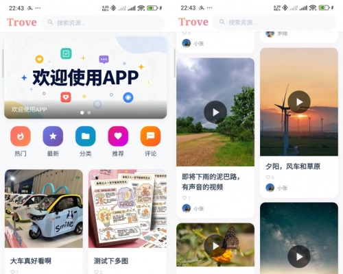 Trove 付费资源社区系统（含个人博客 + 短视频 APP）｜集成 AI 大模型