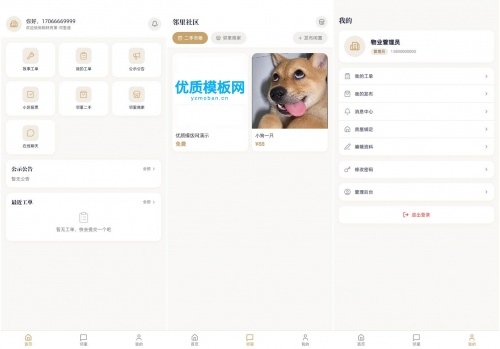 小区社区邻里互通系统源码