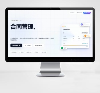 契约星 工业品企业合同生成管理系统源码