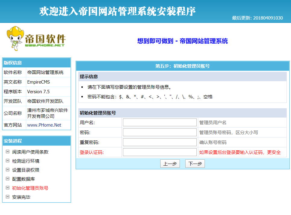 帝国CMS安装